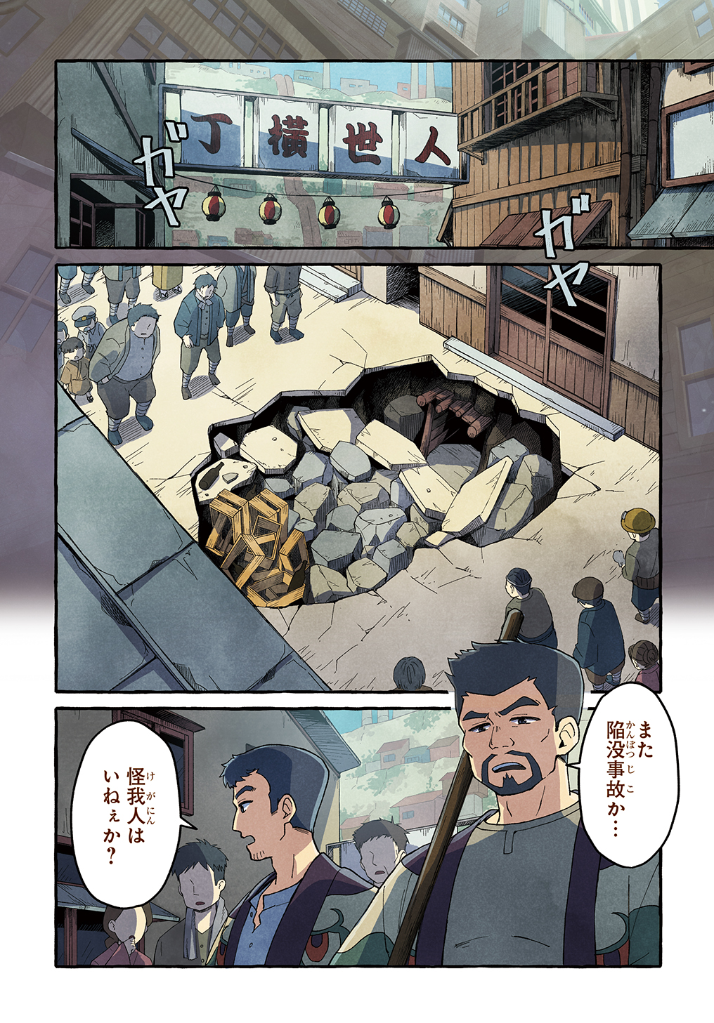 Kurameru Kagari - Chapter 1 - Page 8